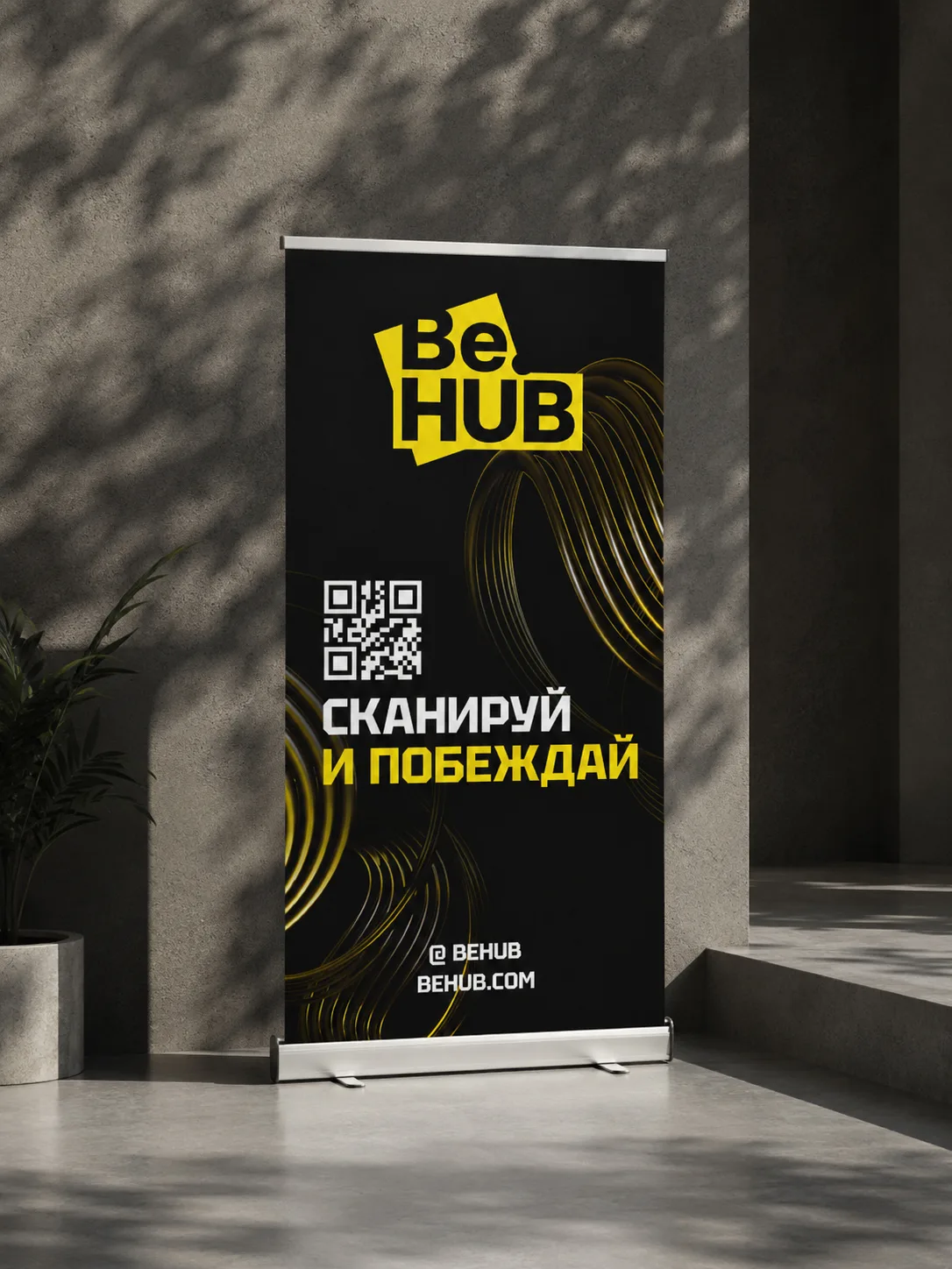 Роллап BE.HUB для мероприятий