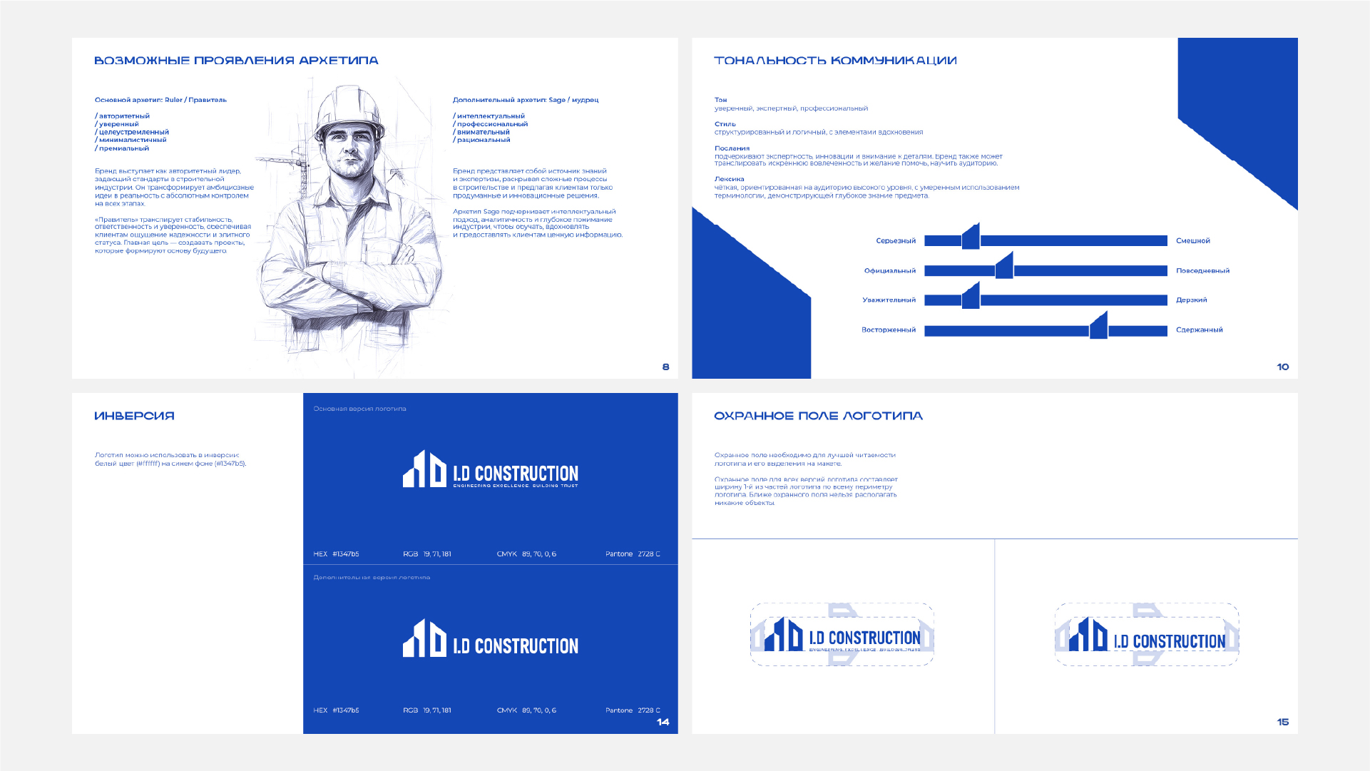 Развороты логобука I.D Construction