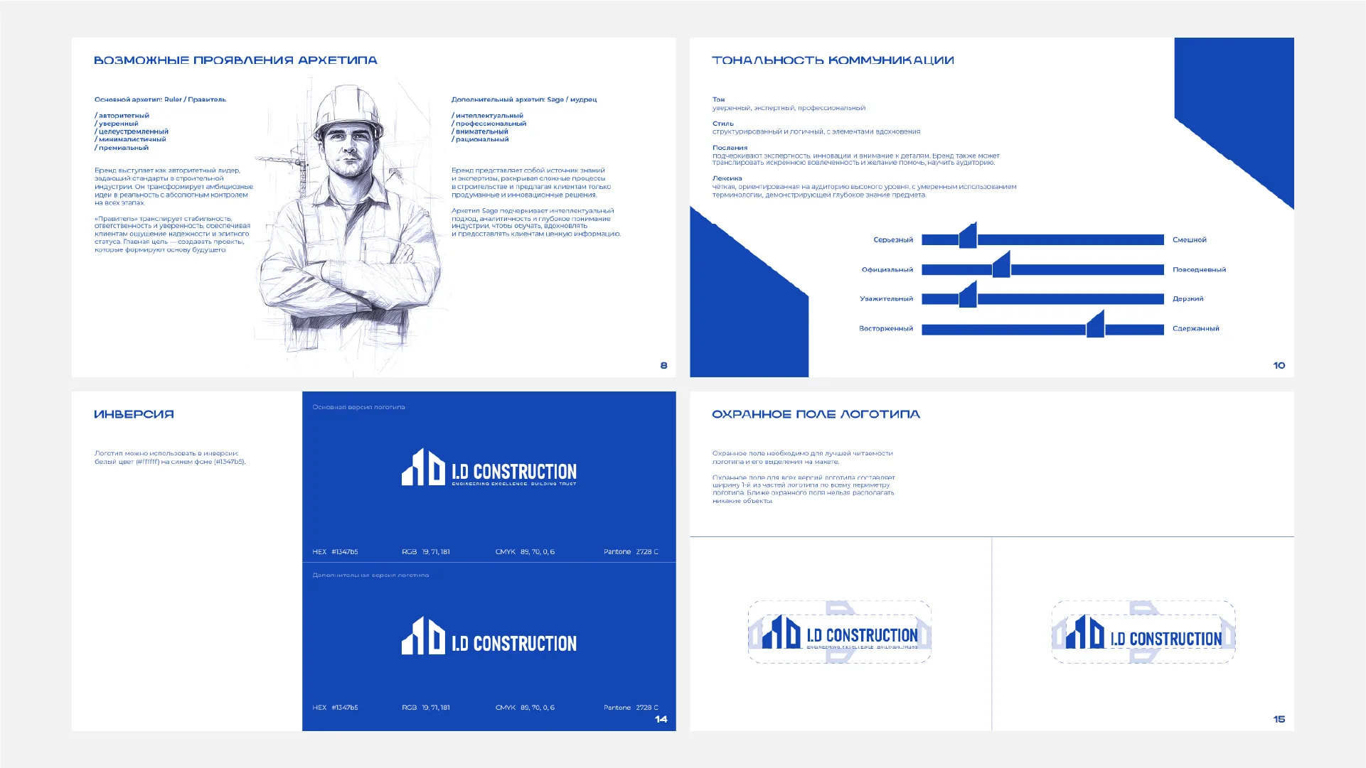 Развороты логобука I.D Construction